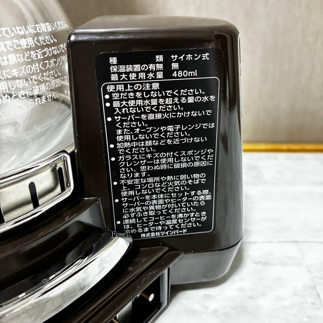 【新品】ツインバード サイフォン式コーヒーメーカー CM-D854 ブラウン