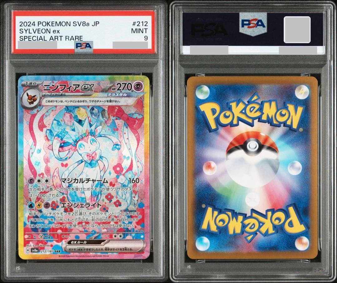 【PSA9】ニンフィアex SAR SV8a 212/187