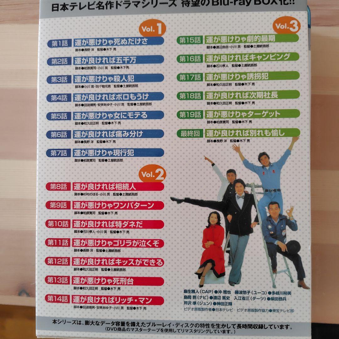 名作ドラマBDシリーズ 俺たちは天使だ! Blu-ray-BOX〈3枚組〉