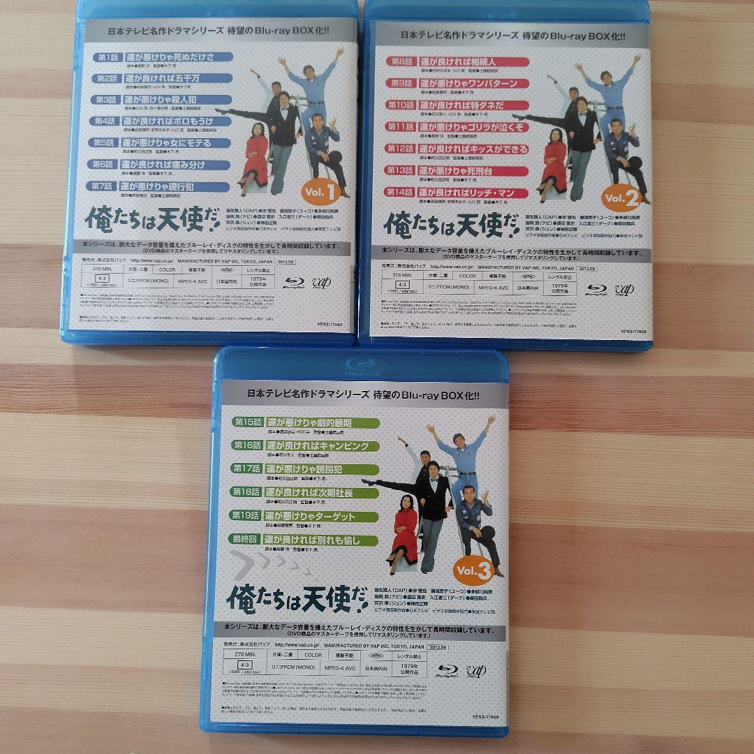 名作ドラマBDシリーズ 俺たちは天使だ! Blu-ray-BOX〈3枚組〉