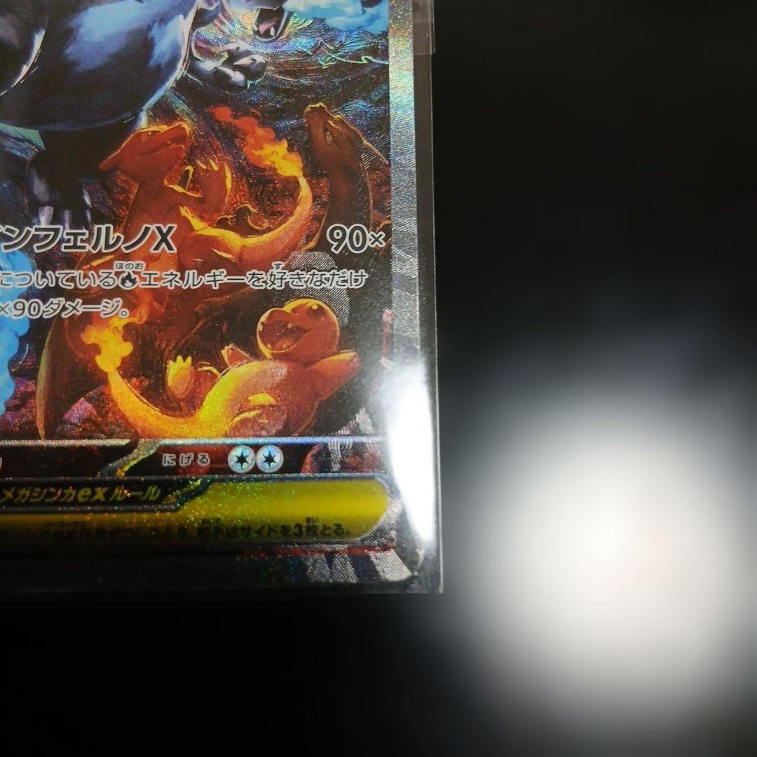 15分限定値下げ！メガリザードンX exSAR