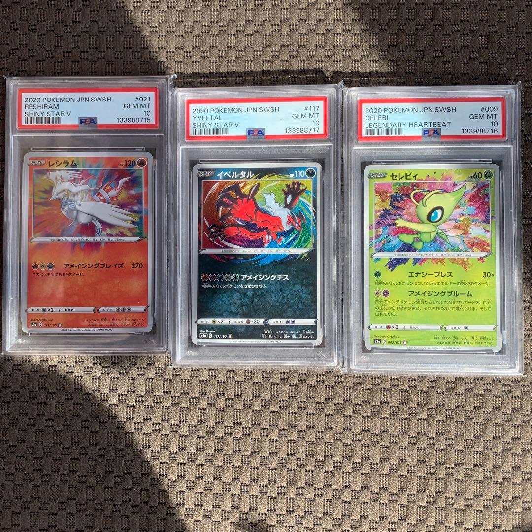 アメイジングレアPSA10 3種