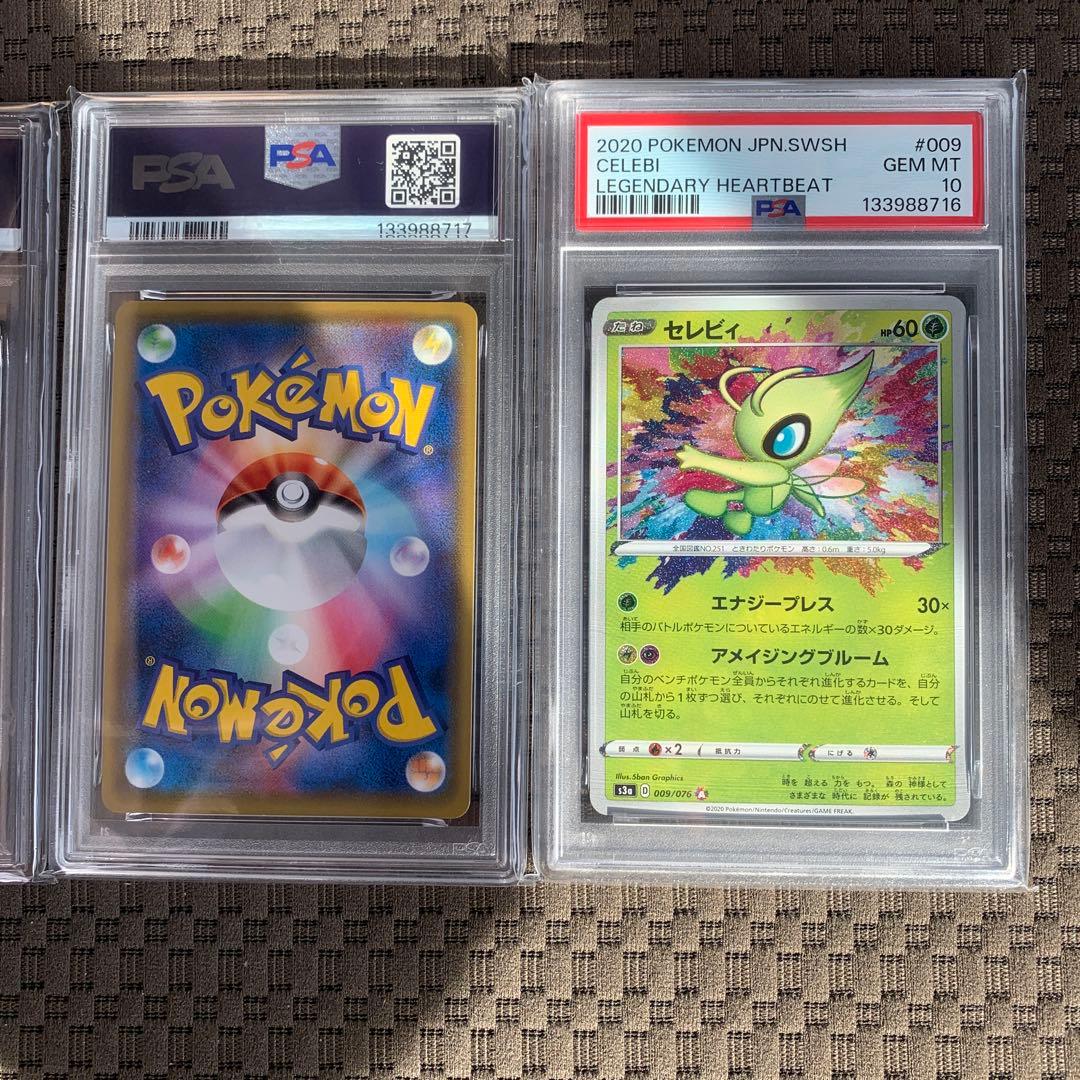 アメイジングレアPSA10 3種