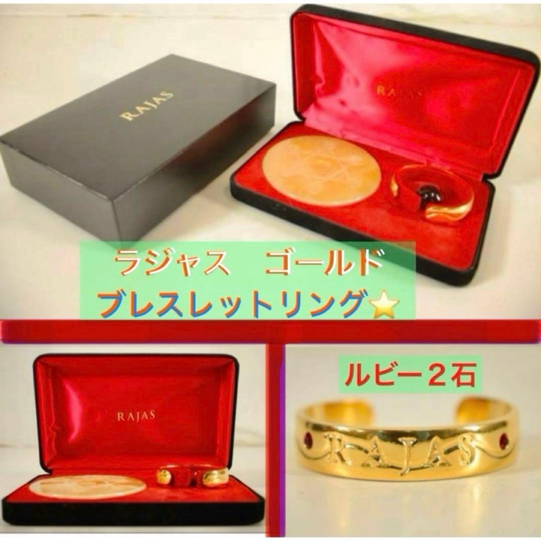 ラジャス⭐️ゴールドリング❣️ルビー⭐️ブレスレット⭐️新リンパ療法⭐️RAJAS⭐️リング