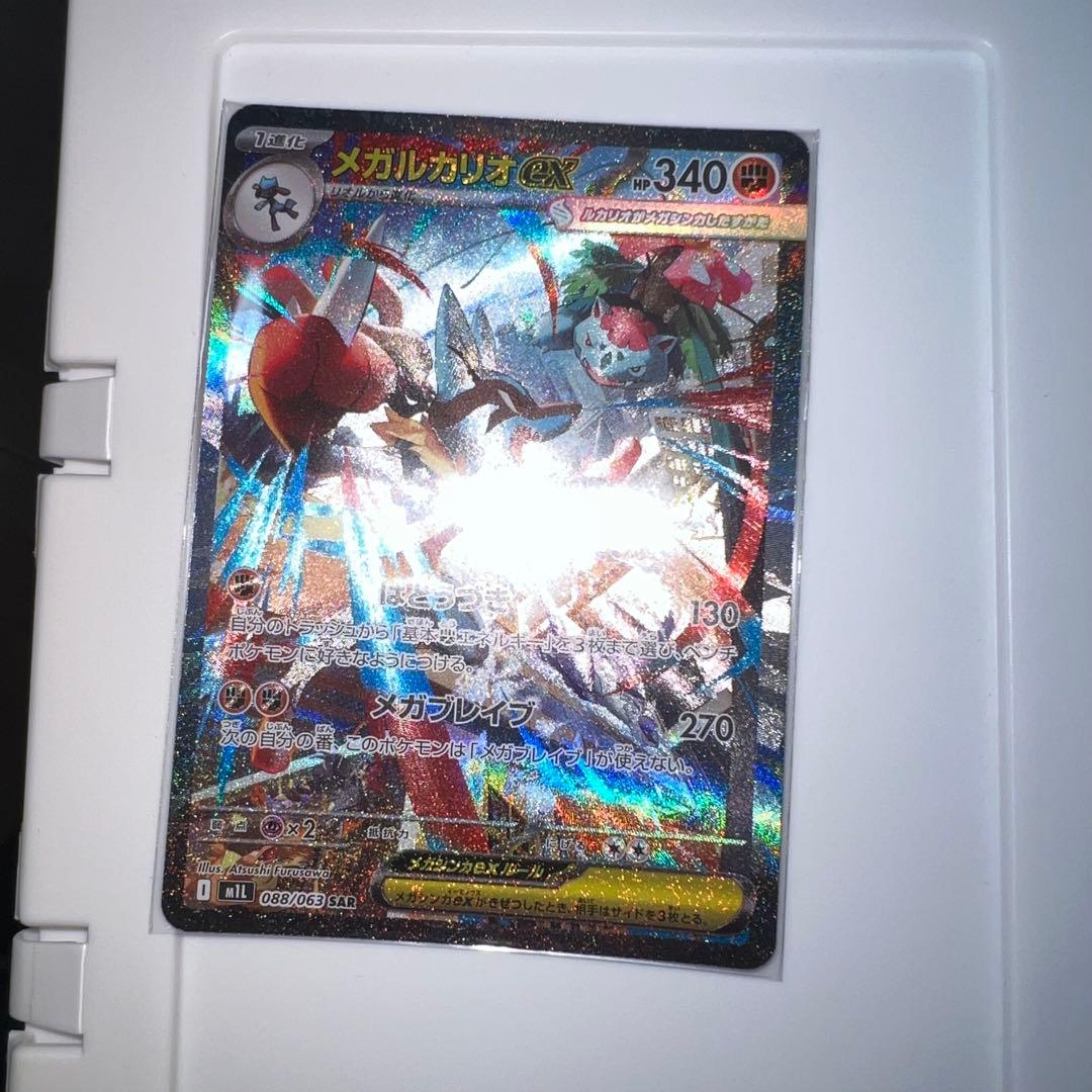 メガルカリオEX 340 HP SAR メガルカリオ　ex SAR メガブレイブ