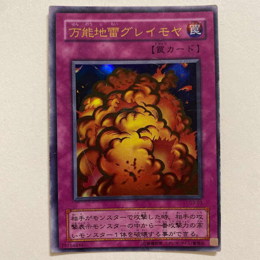 遊戯王　万能地雷グレイモヤ ウルトラ　G3-03