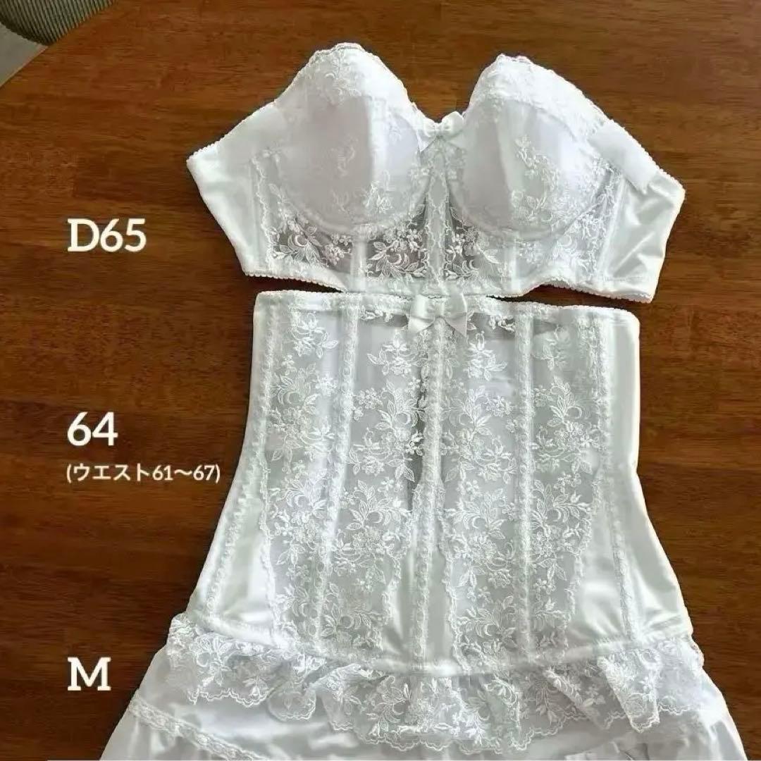 【定価53,000円】ブライダルインナーセット D65 日本製