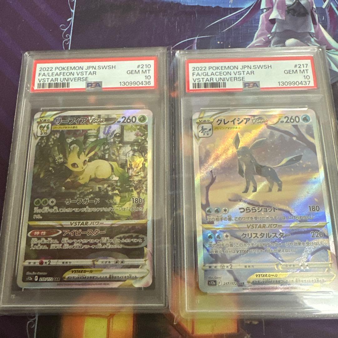 【連番】ポケカ　リーフィアvstar グレイシアvstar sar psa10