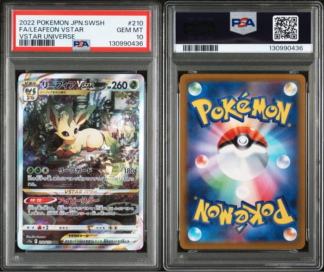 【連番】ポケカ　リーフィアvstar グレイシアvstar sar psa10