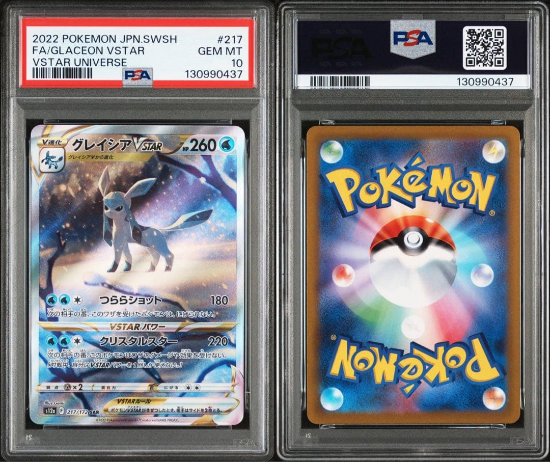 【連番】ポケカ　リーフィアvstar グレイシアvstar sar psa10