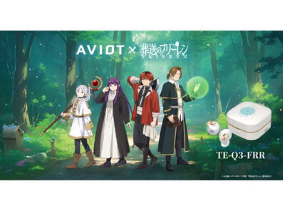 ✨廃盤レア/新品✨AVIOT TE-Q3-FRR 葬送のフリーレン　イヤホン