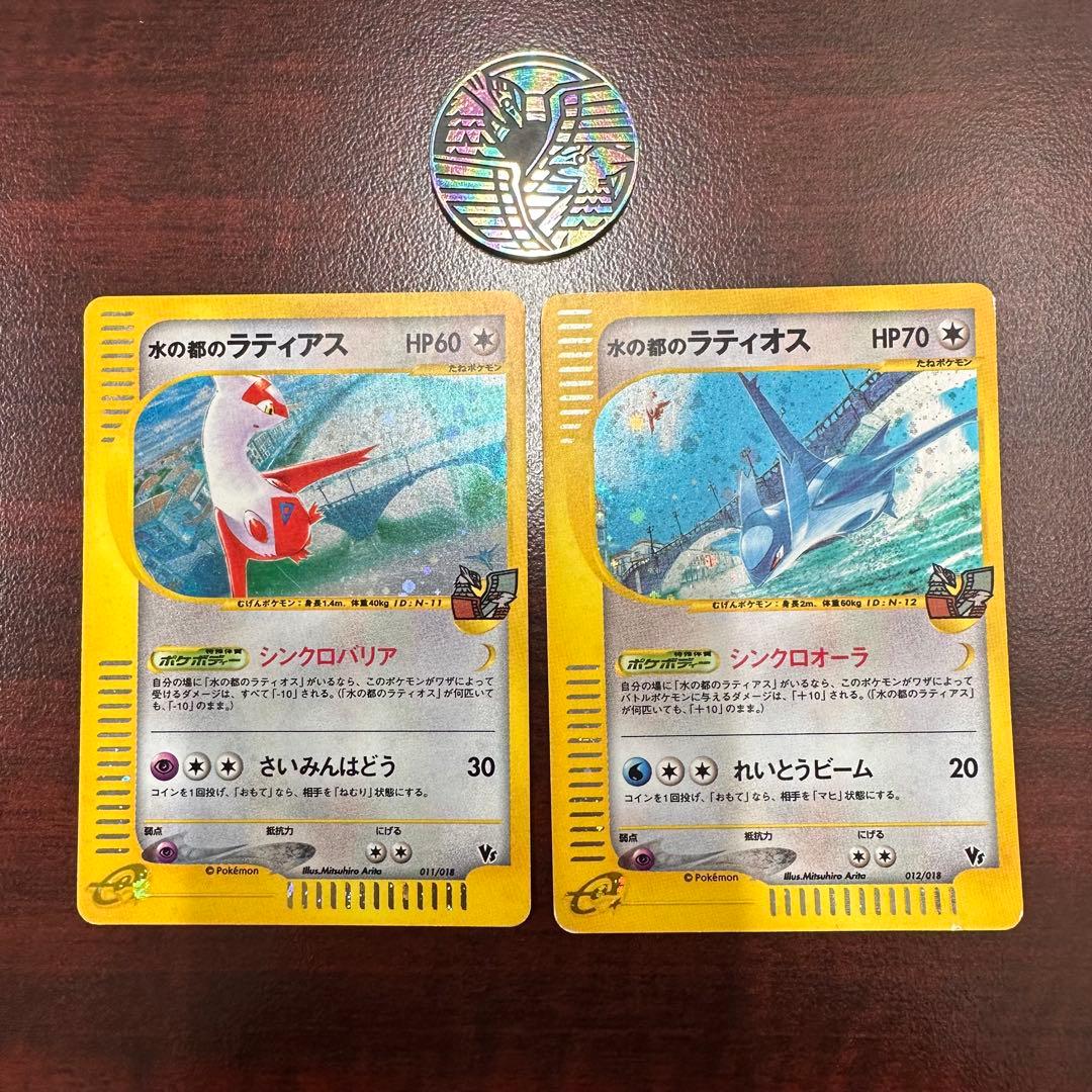 ポケモンカード　劇場限定VSパック 水の都のラティアス、ラティオスセット　