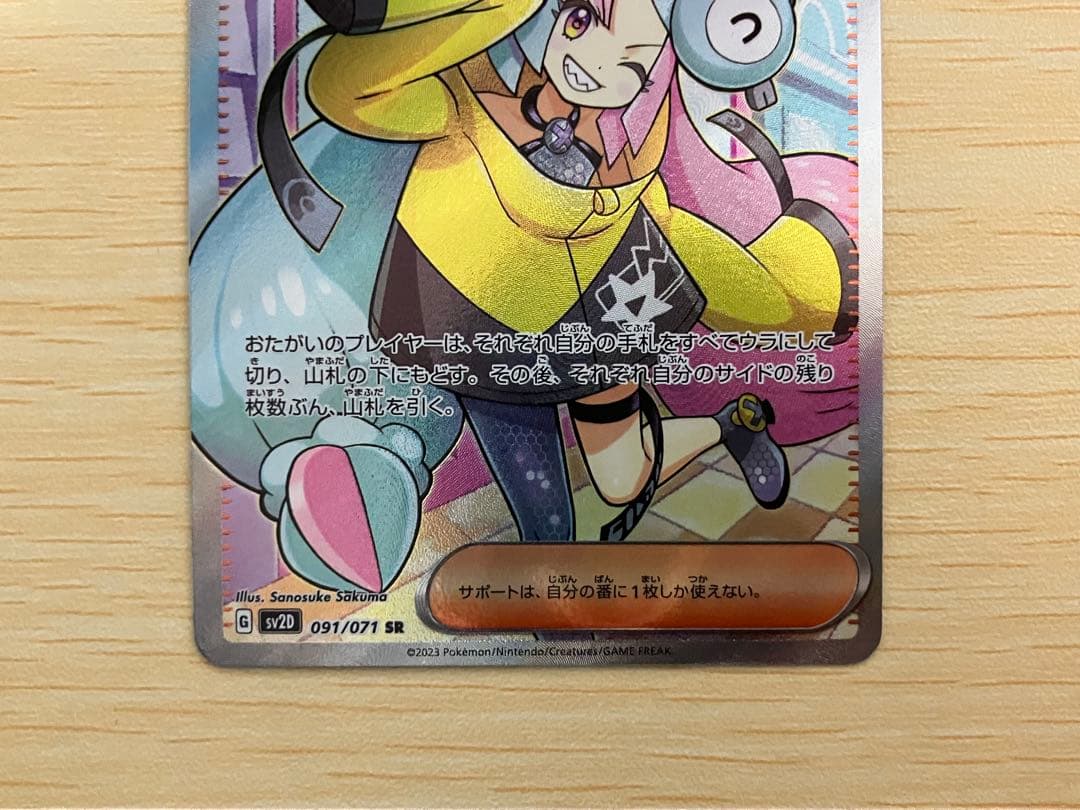 【ローダーで即日発送】ナンジャモ SR 3枚セット