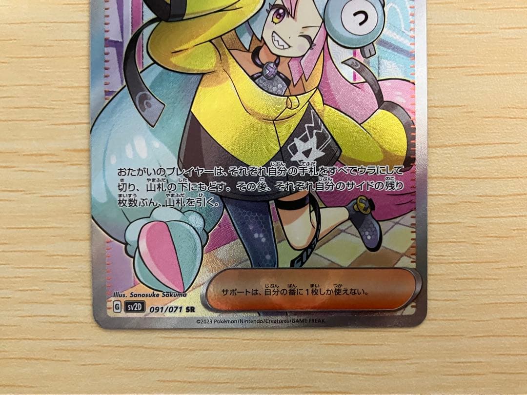 【ローダーで即日発送】ナンジャモ SR 3枚セット