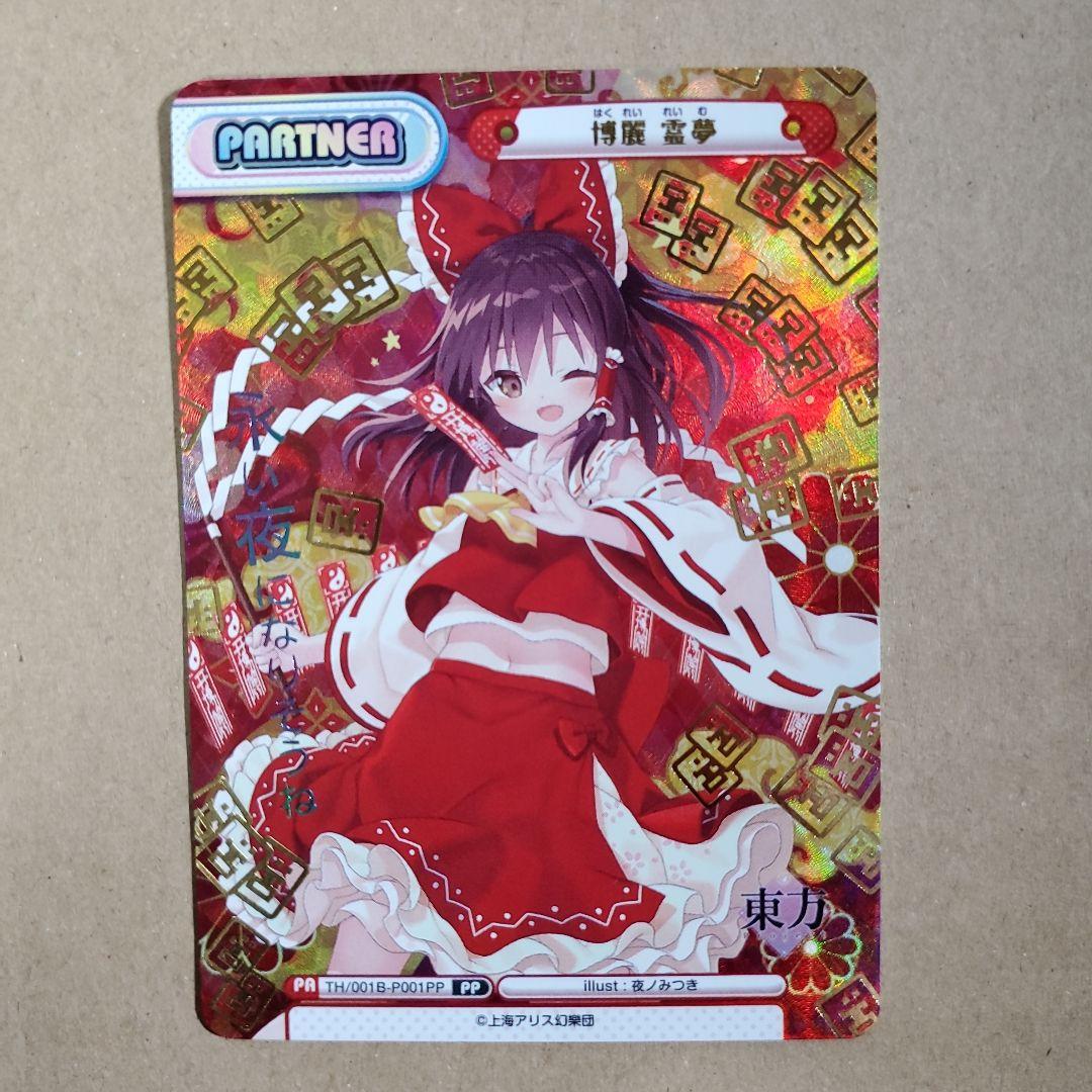 Reバース 博麗 霊夢 PP