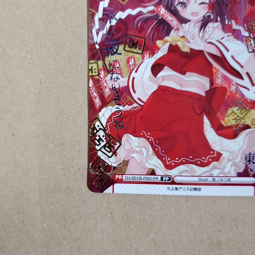 Reバース 博麗 霊夢 PP