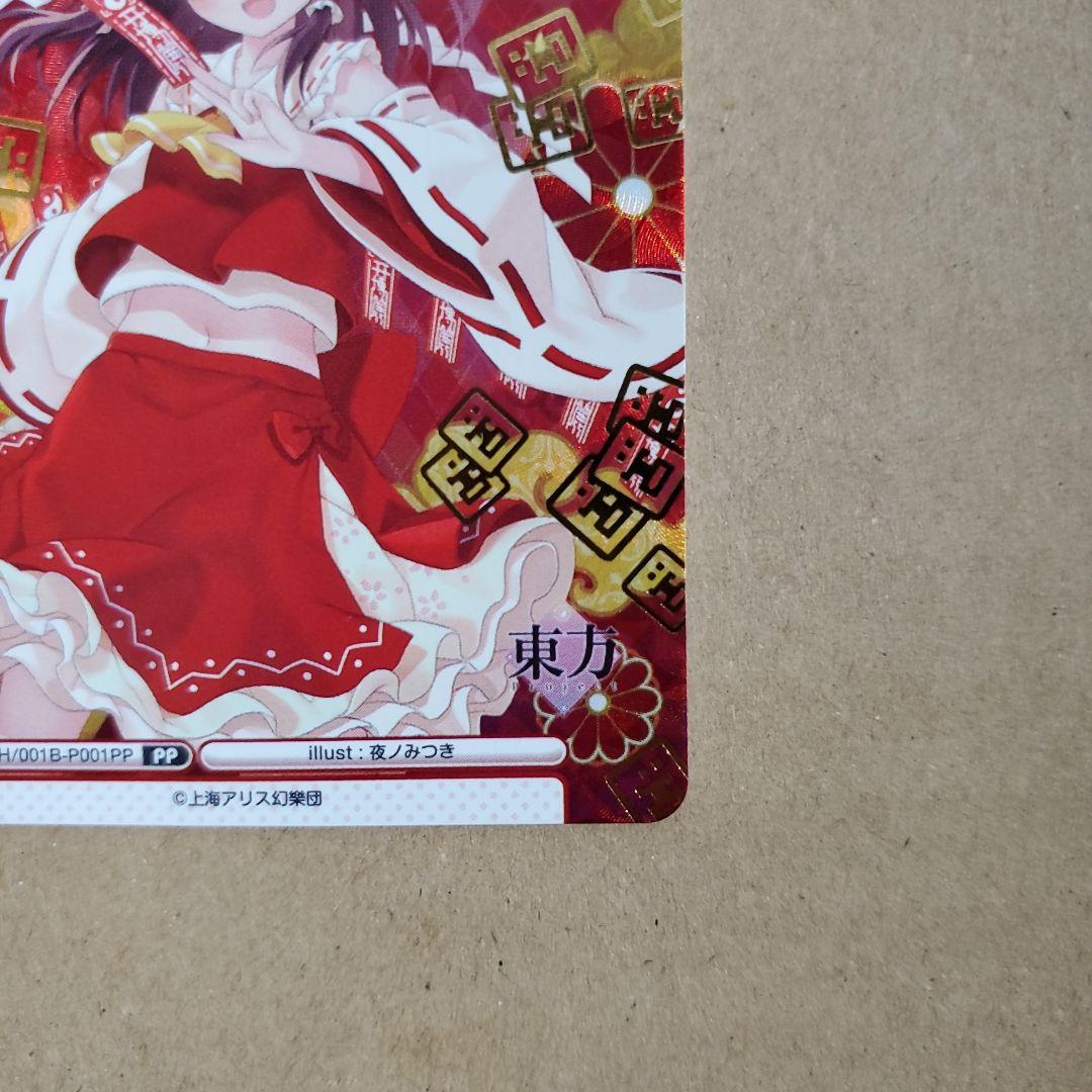 Reバース 博麗 霊夢 PP