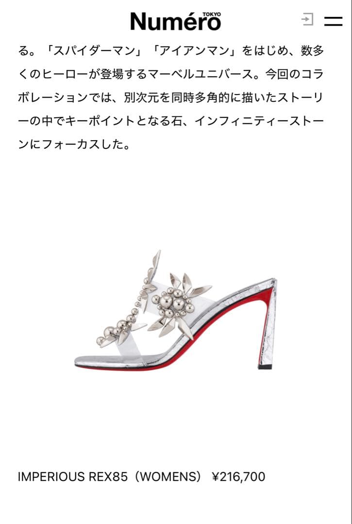 クリスチャンルブタン×マーベルコラボ　限定品