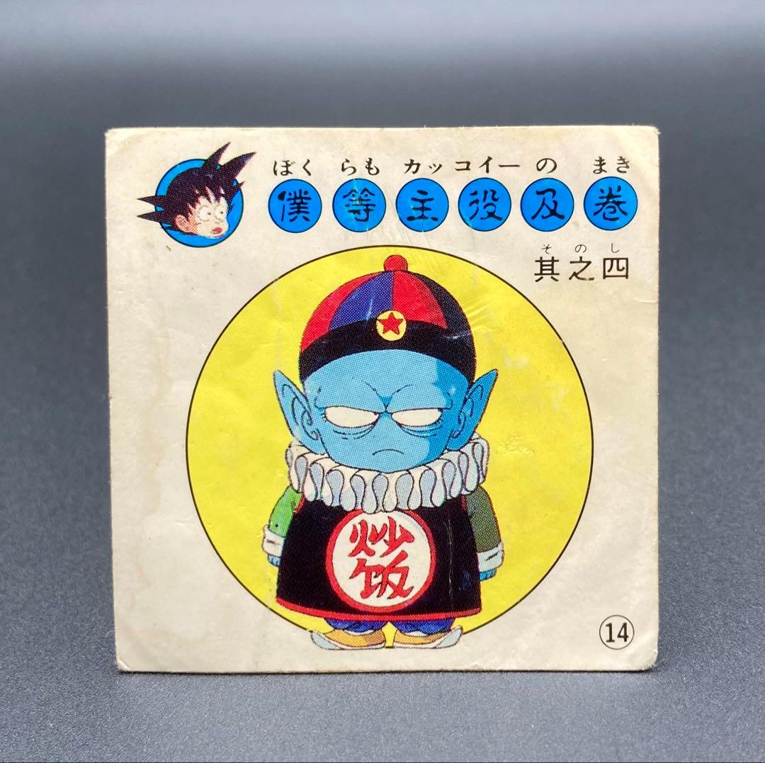 ナガサキヤ 新ドラゴンボール天下一可楽キャンディーシール No.14 ピラフ