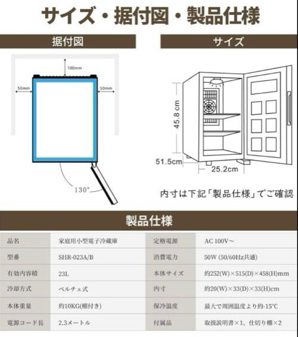 小型冷蔵庫 23L 前開き1ドア ペルチェ式 温度設定5-18°Cソリッドドア
