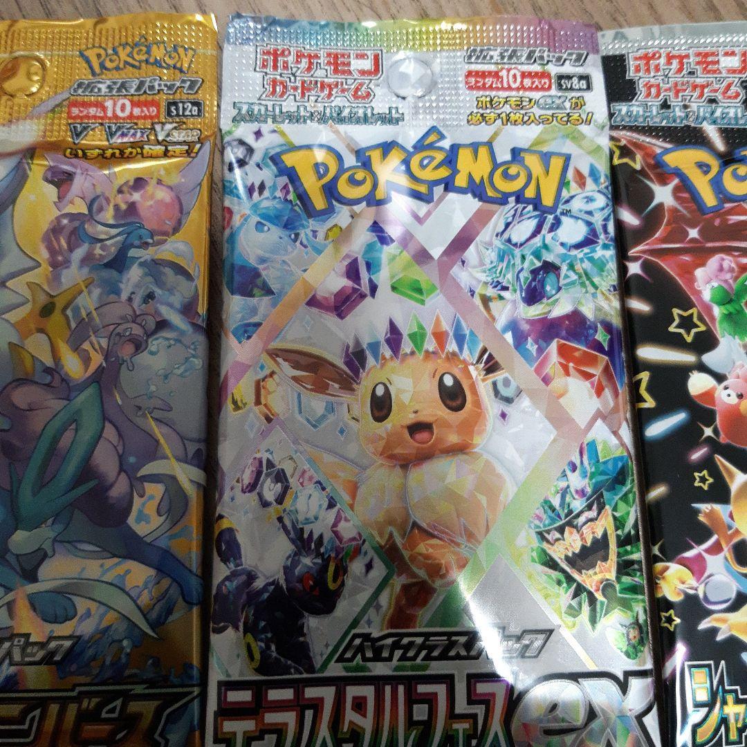 【専用】ポケカパックセット