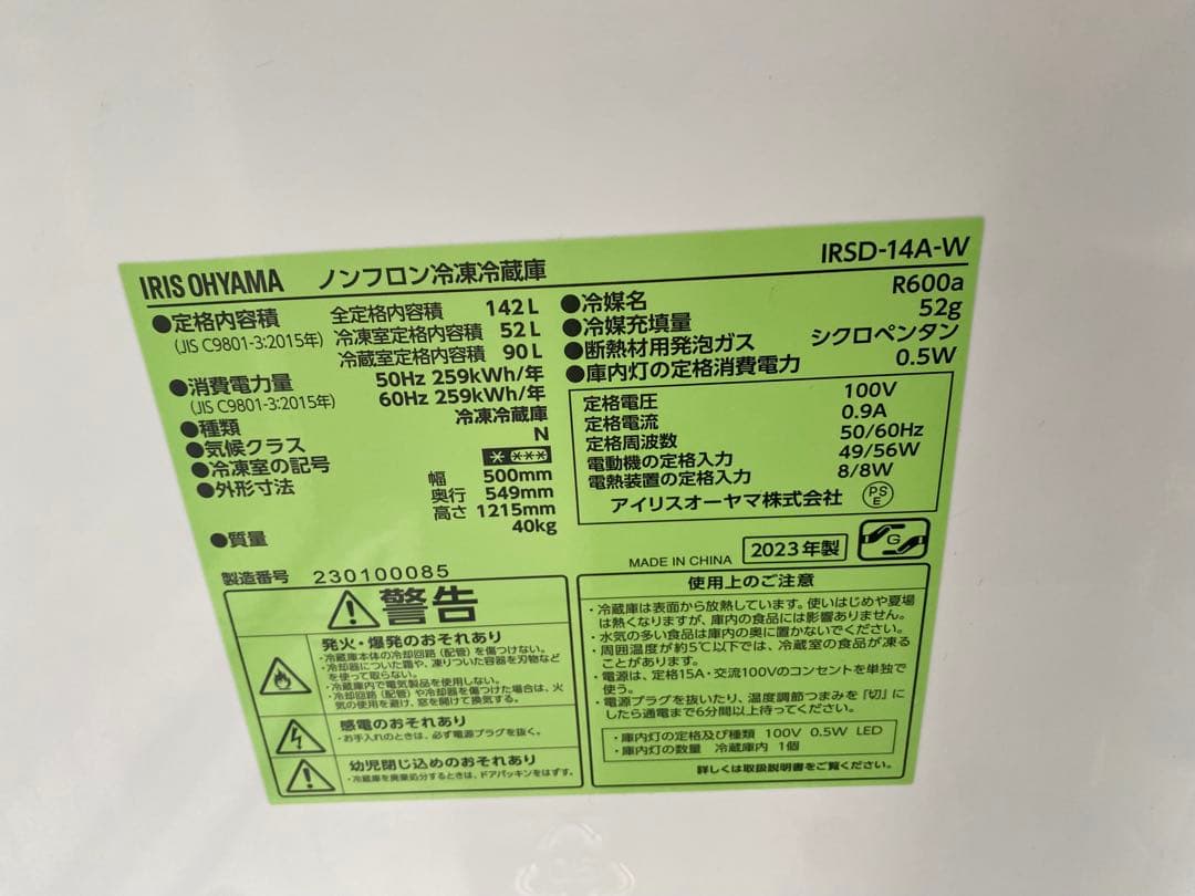 近隣地域限定送料無料❗️2023年製　冷蔵庫洗濯機セット
