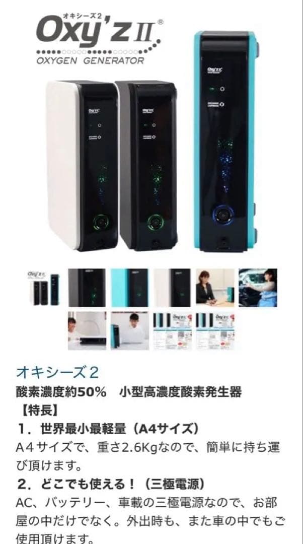 【さくら】Oxy z II 酸素生成器 A4サイズ