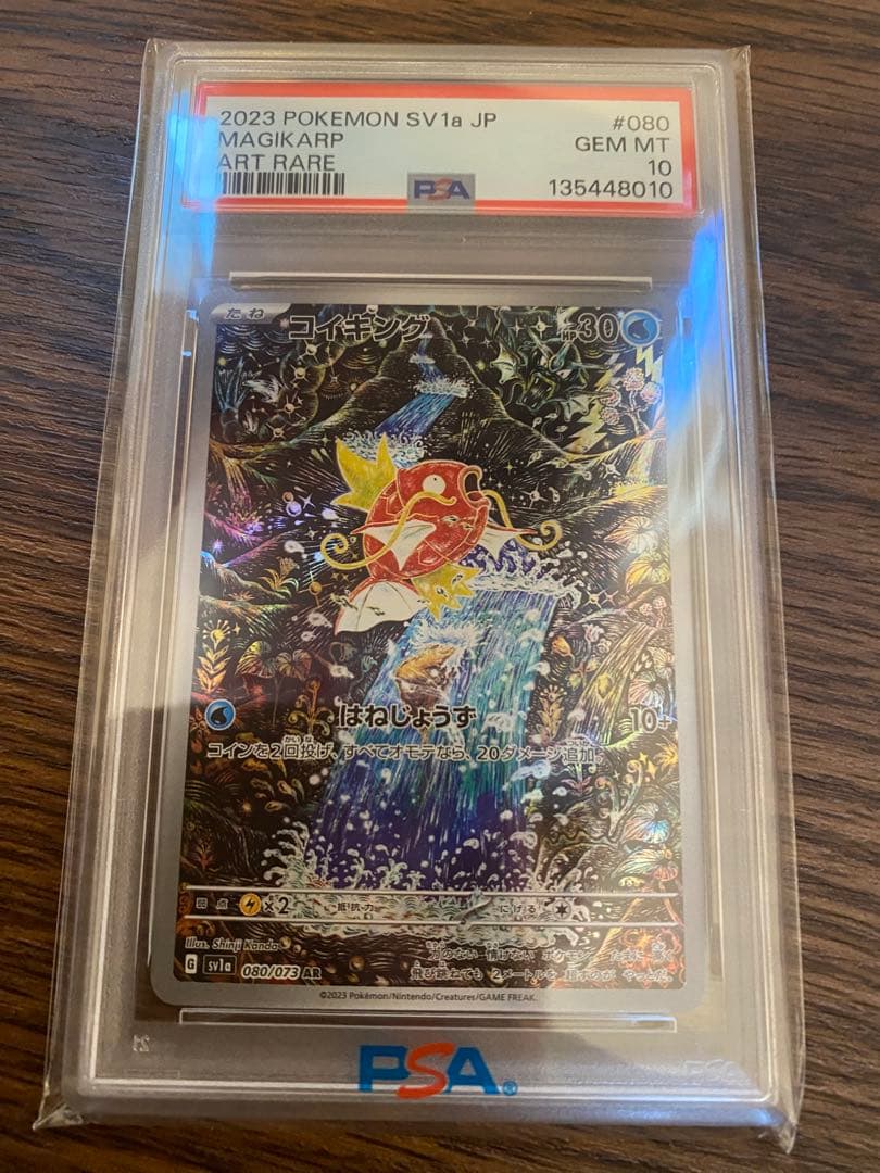 『本日限定価格』コイキング　AR PSA10