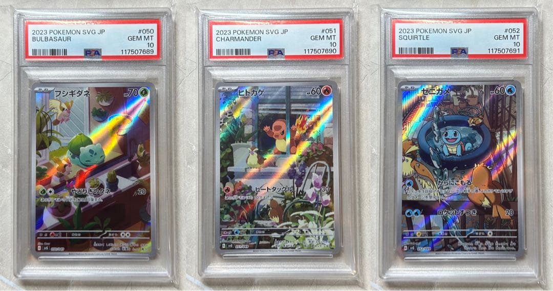 フシギダネ ヒトカゲ ゼニガメ スペシャルデッキセット PSA10 3連番