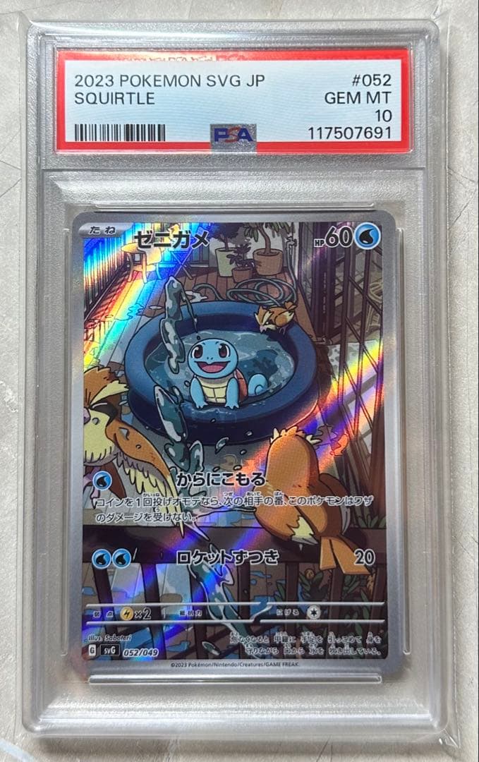 フシギダネ ヒトカゲ ゼニガメ スペシャルデッキセット PSA10 3連番