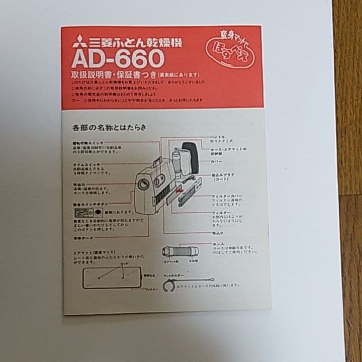 ♦三菱ふとん乾燥機AD-660です