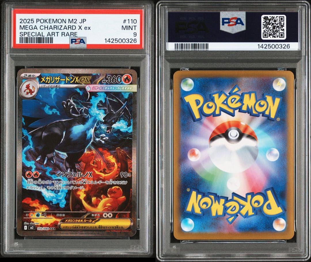 メガリザードンX ex sar psa9