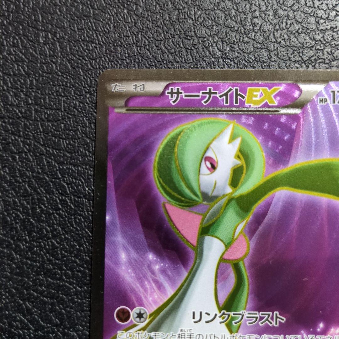 サーナイトEX(056/054 SR)