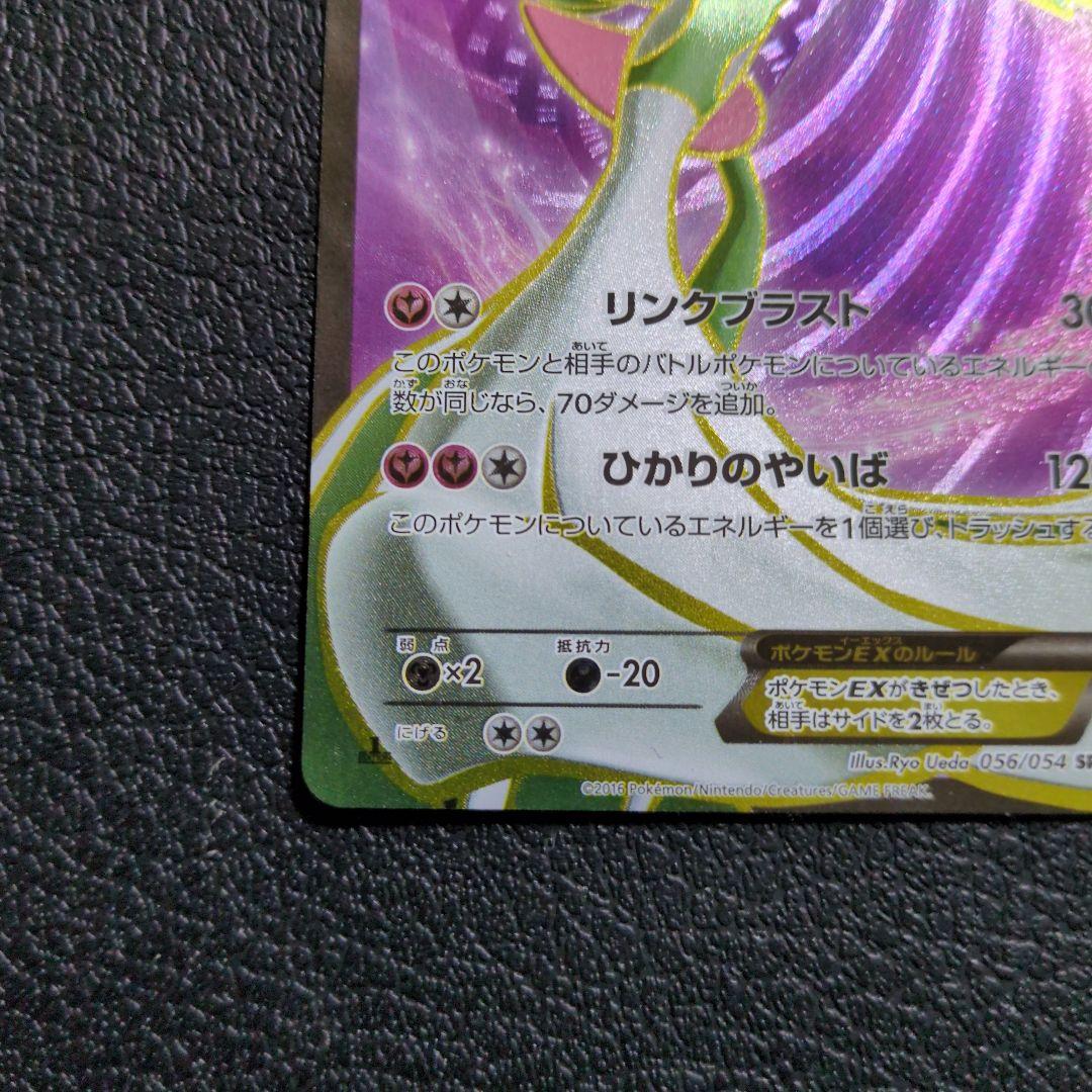 サーナイトEX(056/054 SR)