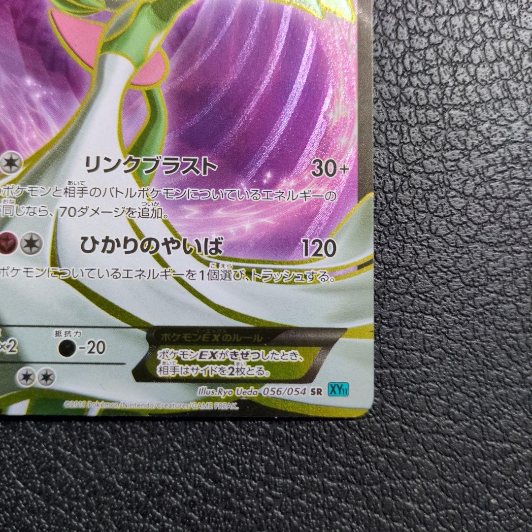 サーナイトEX(056/054 SR)