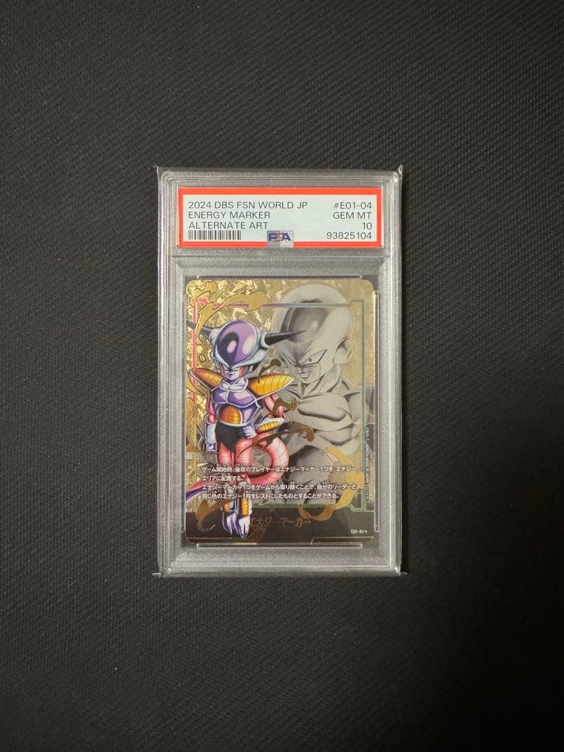 エナジーマーカー フリーザ E01-04 PSA10 2連番セット