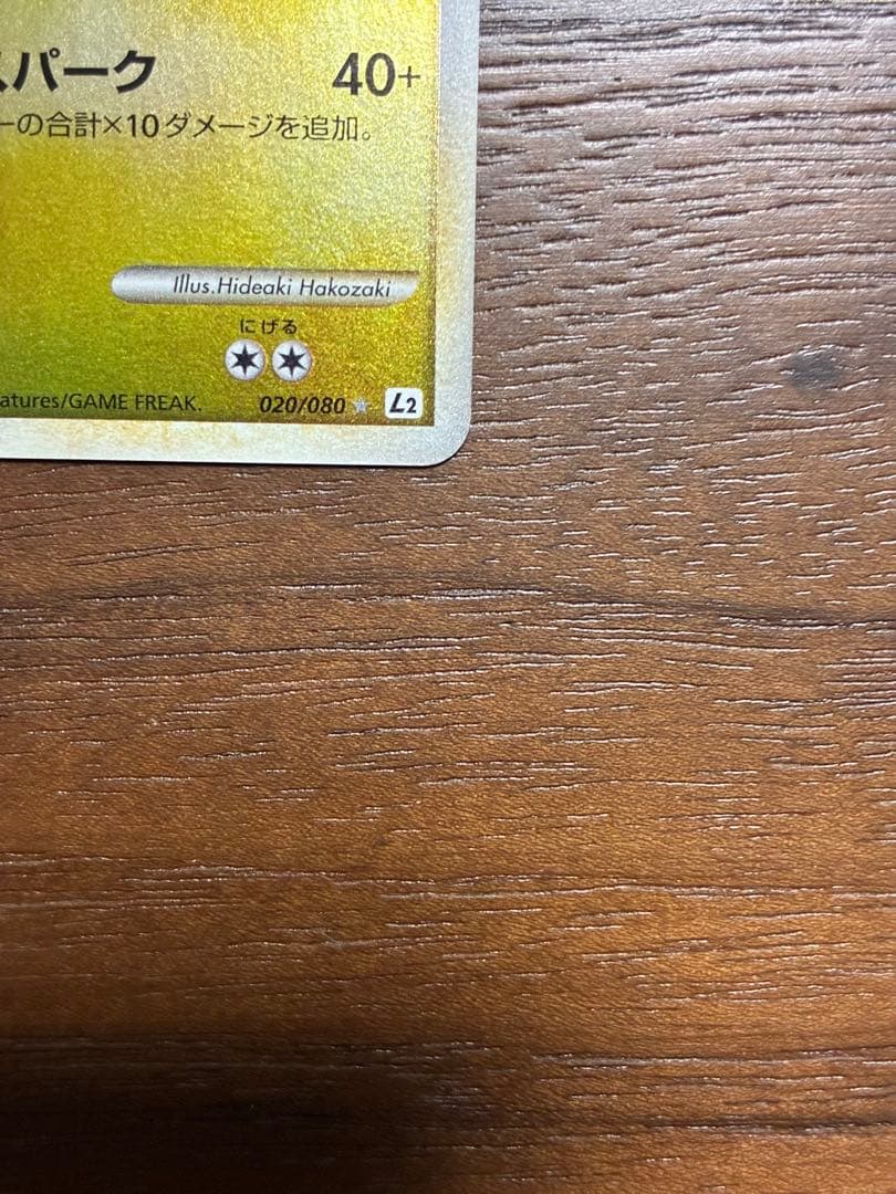 ランターン ☆ L2 よみがえる伝説 020/080 グレート ミラー 1ed