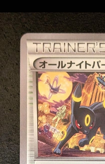 オールナイトパーティ PROMO XYシリーズプロモーションカード PROMO…