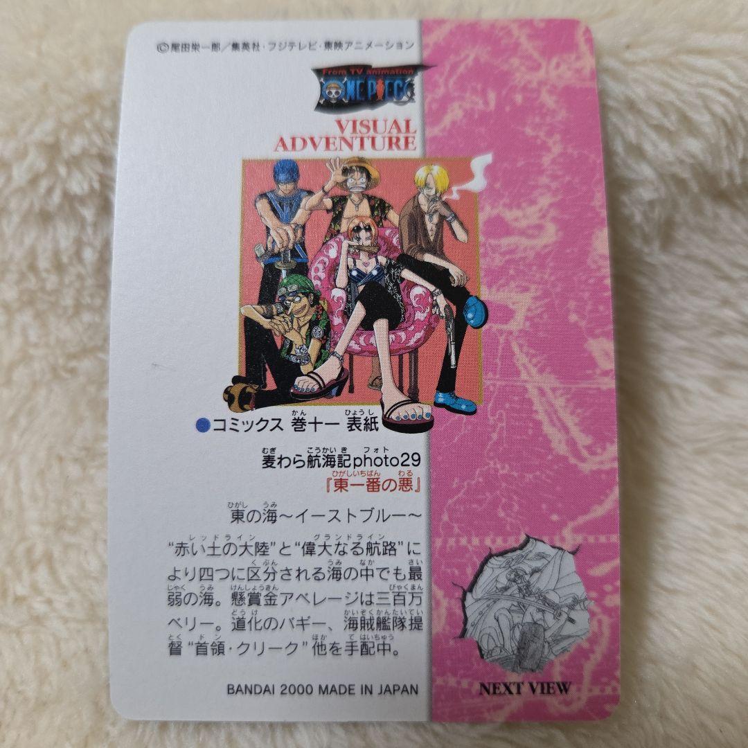 ゲ*ル様 ワンピース ビジュアルアドベンチャー カード 43