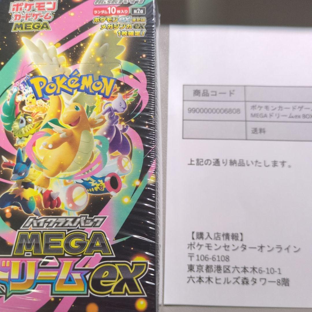 ポケモンカードゲーム MEGA ドリームEX ハイクラスパック　1BOX