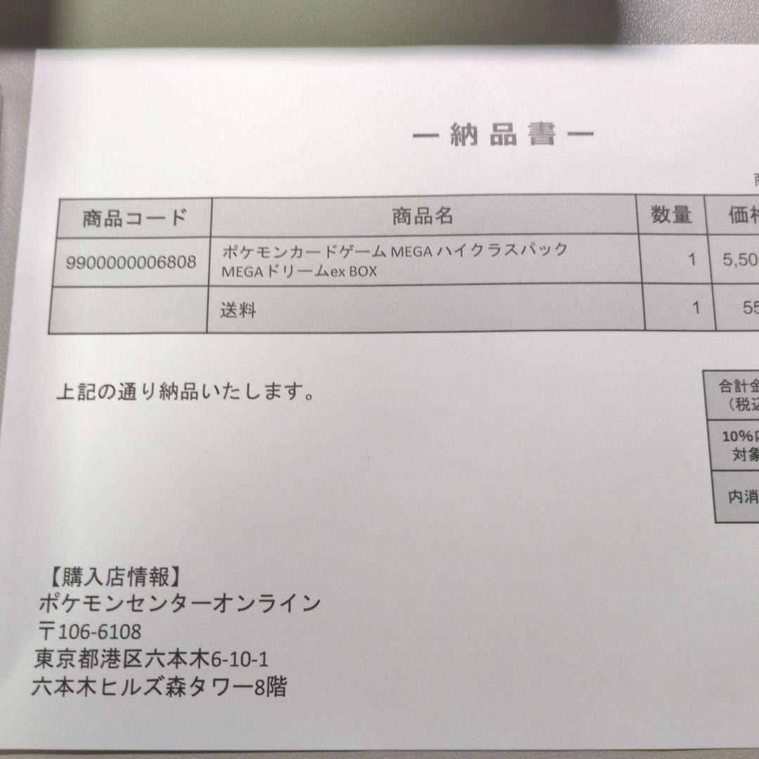 ポケモンカードゲーム MEGA ドリームEX ハイクラスパック　1BOX