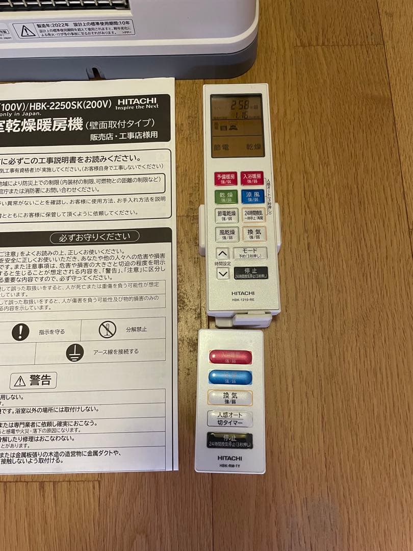 HBK-1250SK 日立 浴室暖房換気性 ゆとらいふ 【壁面取り付けタイプ】