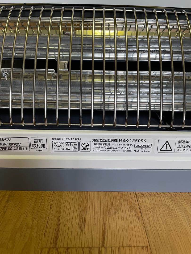 HBK-1250SK 日立 浴室暖房換気性 ゆとらいふ 【壁面取り付けタイプ】