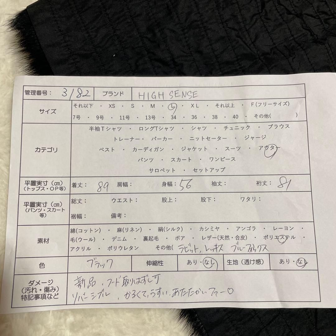 ハイセンス　リバーシブル ブラックファーコート L ブルーフォックス　ブラック