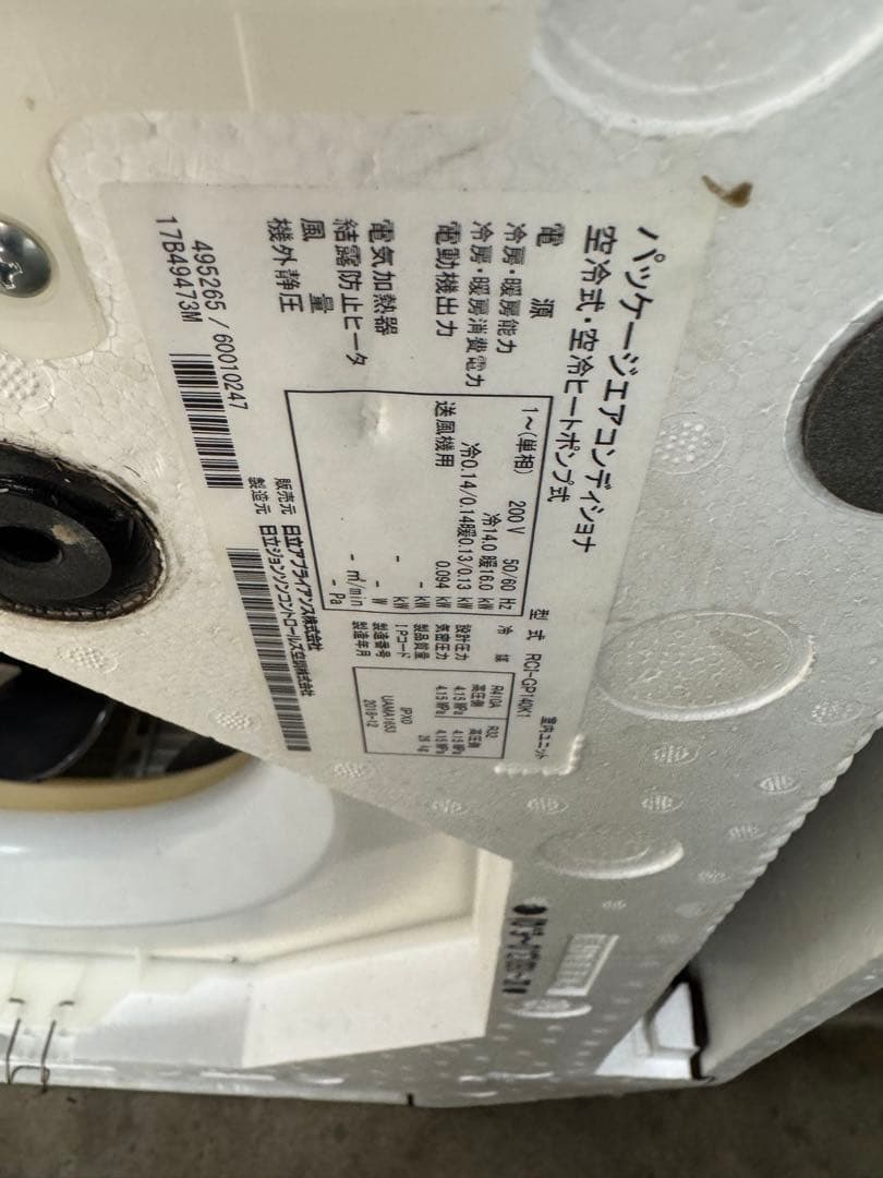 日立パッケージエアコン335型　12馬力 室内機複数台せ設置可能