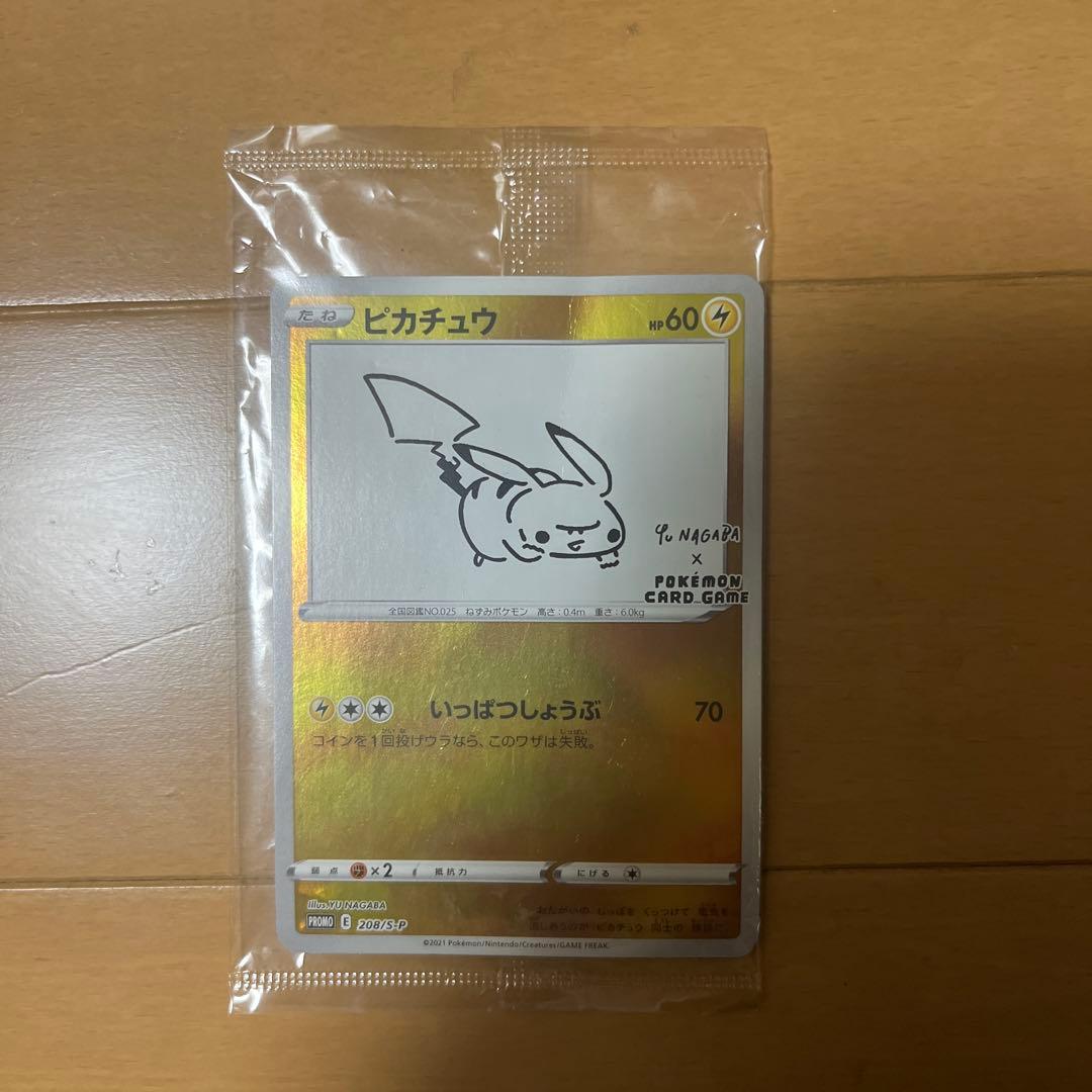 こ*）様 ピカチュウ：YU NAGABA×ポケモンカードゲーム PROMO S-