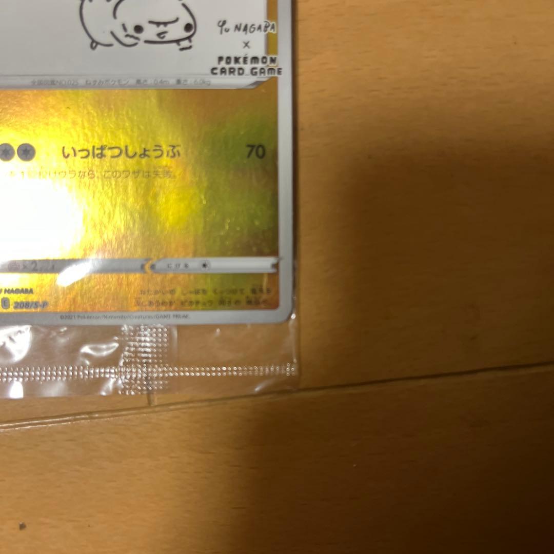 こ*）様 ピカチュウ：YU NAGABA×ポケモンカードゲーム PROMO S-