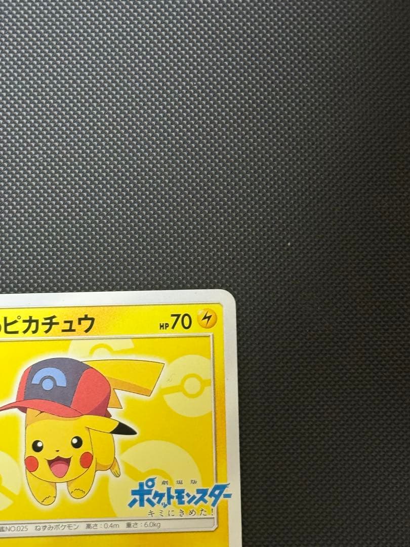 サトシのピカチュウ PROMO SM-Pプロモ　073/SM-P 帽子ピカチュウ