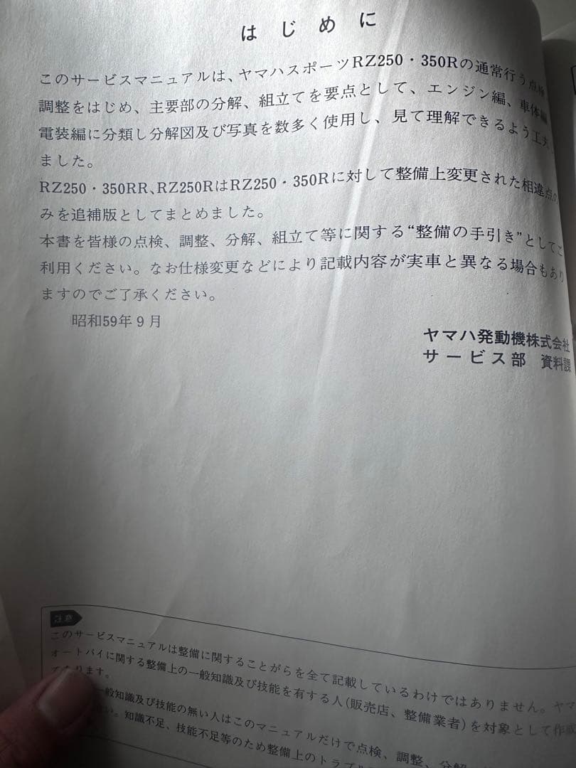 Yamaha RZ250/350R サービスマニュアル