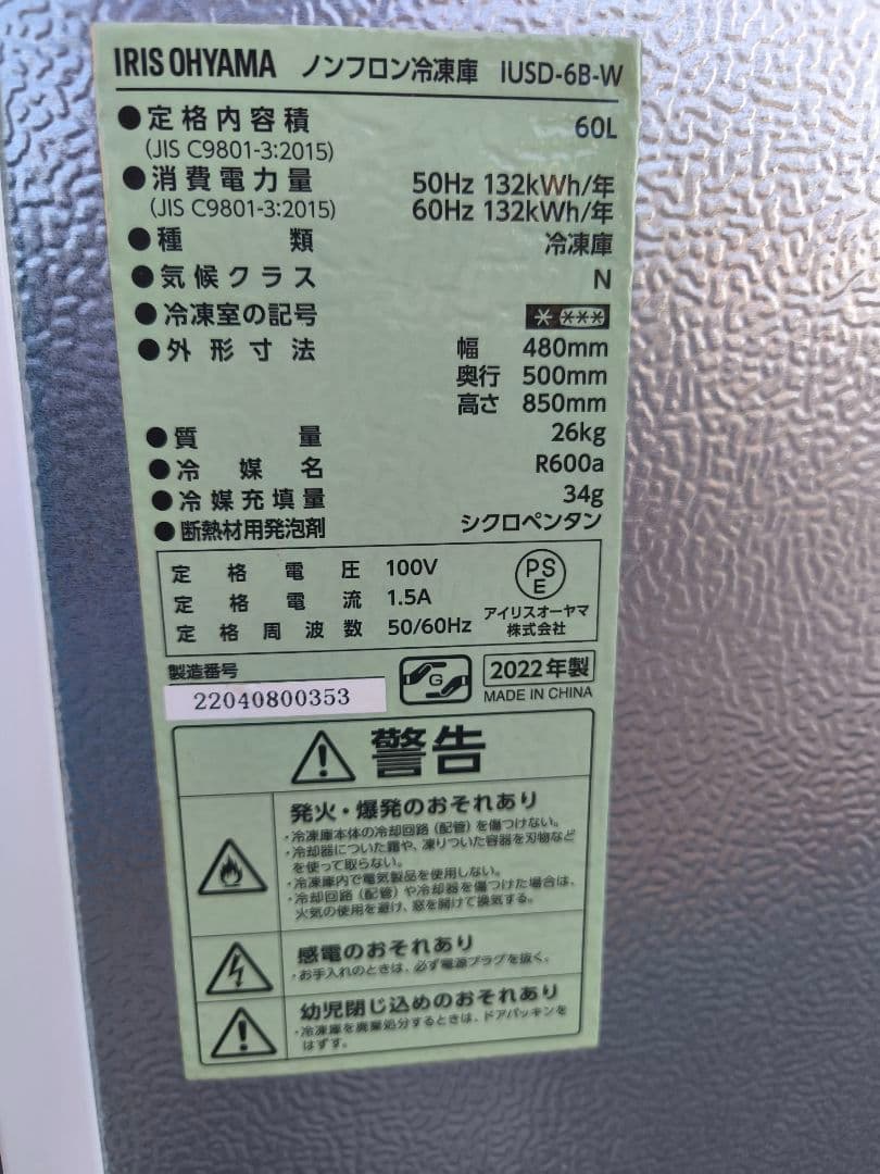 関東限 22年 清掃済 条件で無料配 冷凍庫 1ドア冷凍庫 前開き冷凍庫